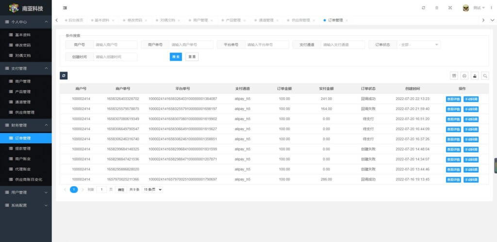 四方聚合支付源码/商户通道供应链/代付系统/三方支付系统