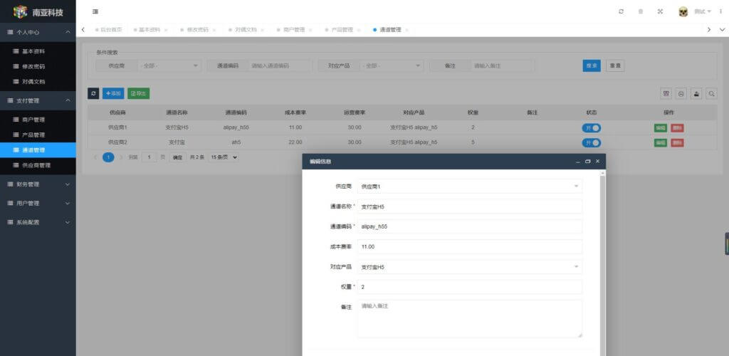 四方聚合支付源码/商户通道供应链/代付系统/三方支付系统