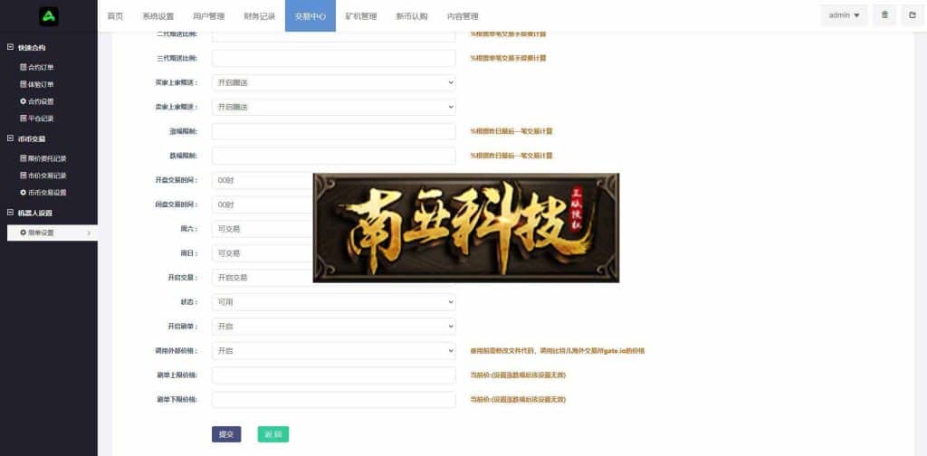 PNCEX区块链交易所源码/币币秒合约交易/IEO认购/智能质押挖矿系统