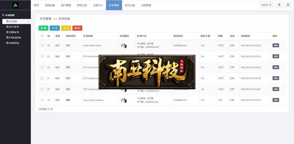PNCEX区块链交易所源码/币币秒合约交易/IEO认购/智能质押挖矿系统