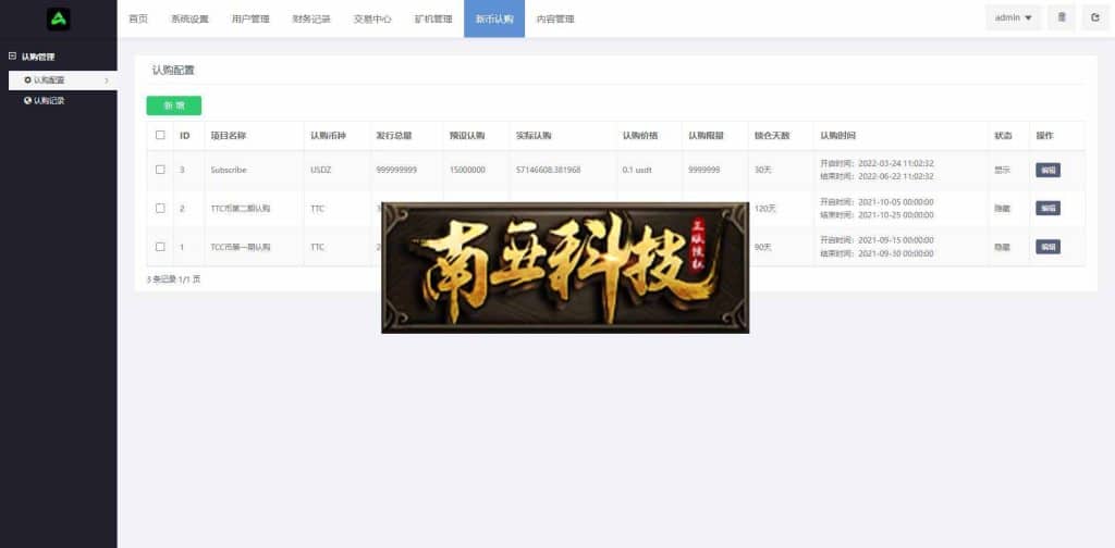 PNCEX区块链交易所源码/币币秒合约交易/IEO认购/智能质押挖矿系统