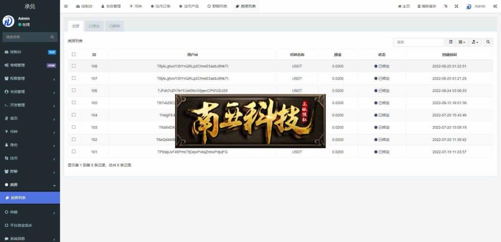 Exchange场外交易源码/usdt承兑交易app/去中心化承兑/委托挂卖