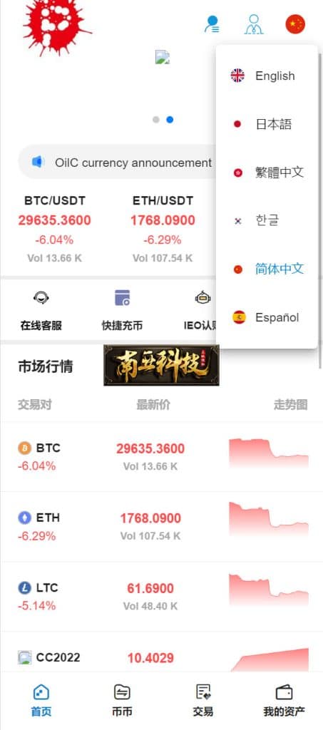 BTCHedge区块链交易所源码/六国语言/游客试玩/币币秒合约系统