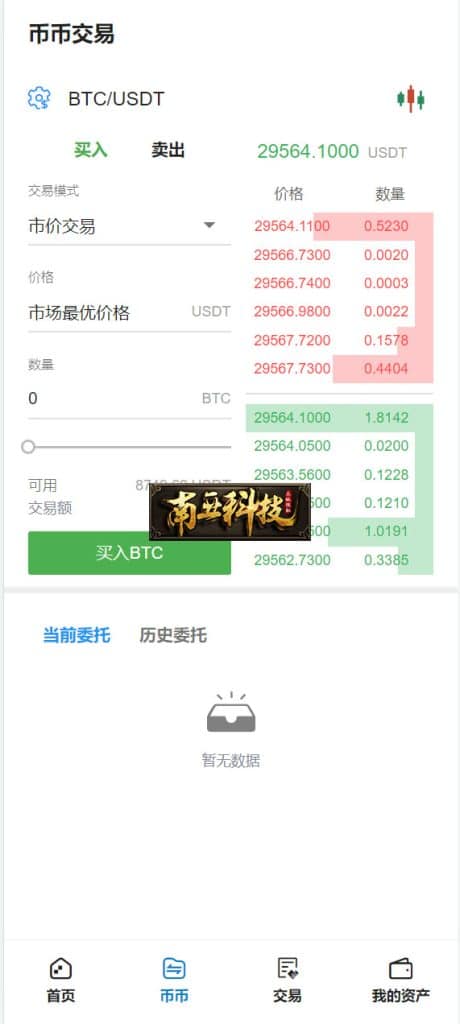 BTCHedge区块链交易所源码/六国语言/游客试玩/币币秒合约系统