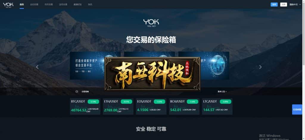 YOUKEY原生合约交易所源码/币币/OTC承兑商系统/永续合约/APP