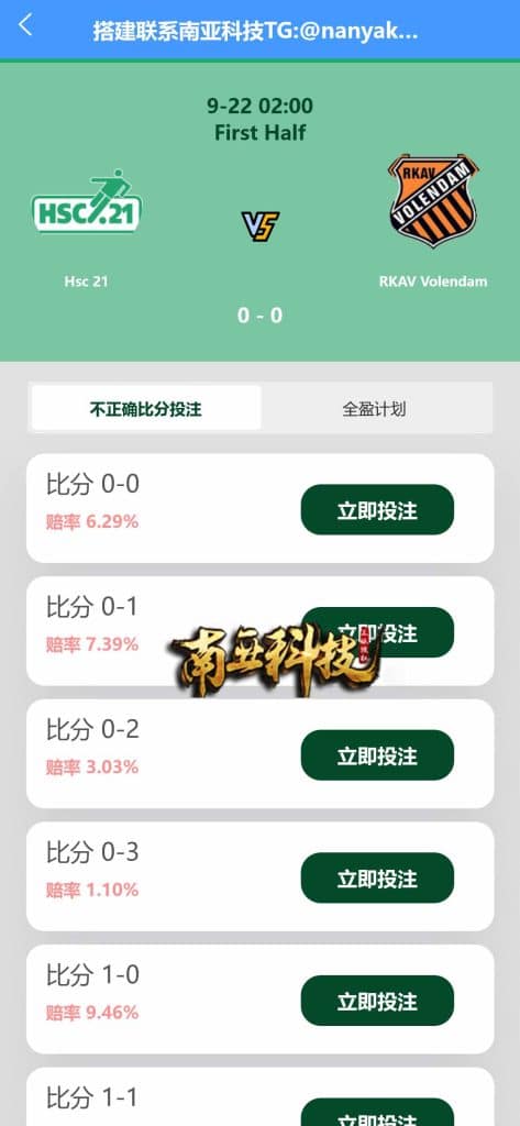 SOCCER海外足球反波胆源码/18国语言/在线银行USDT充值系统/内置聊天/原生APP/多国赛事