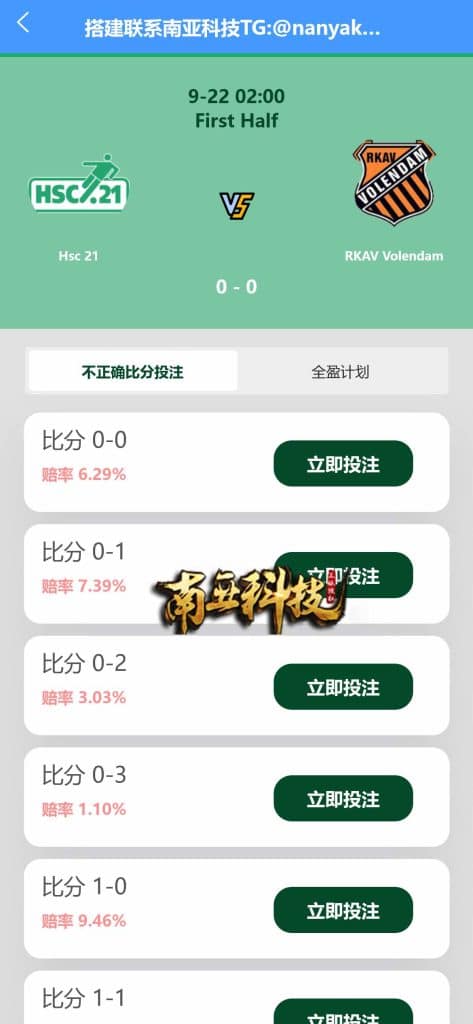 SOCCER海外足球反波胆源码/18国语言/USDT充值系统/内置聊天