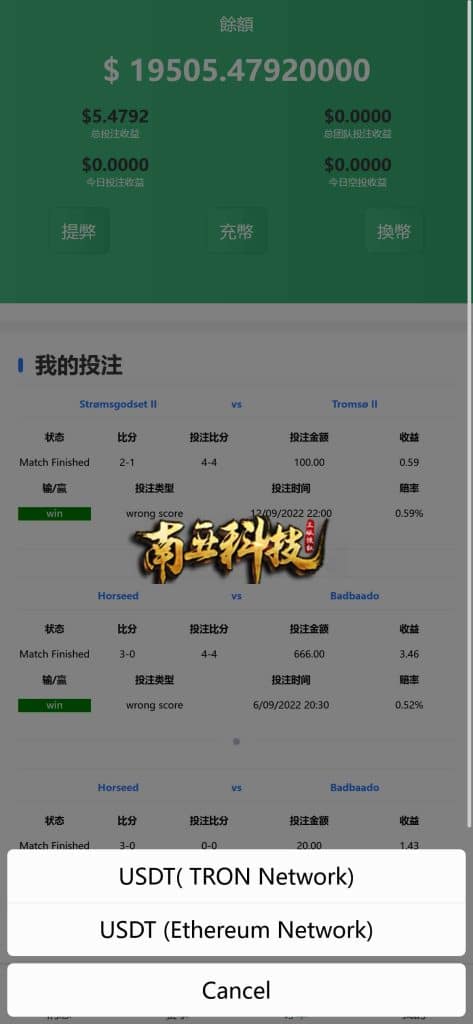 SOCCER海外足球反波胆源码/18国语言/USDT充值系统/内置聊天