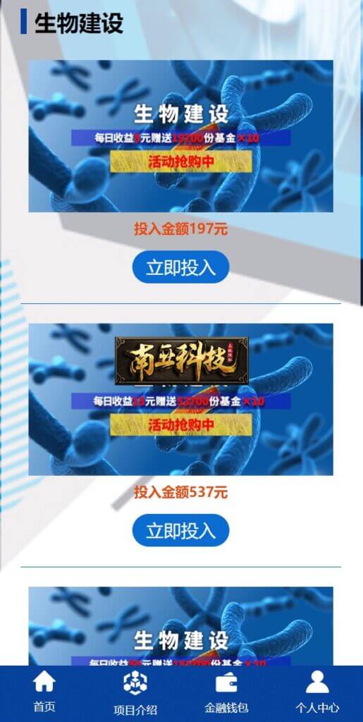 西安茂新生物科技投资源码/理财返利系统/余额宝基金/带团队推广
