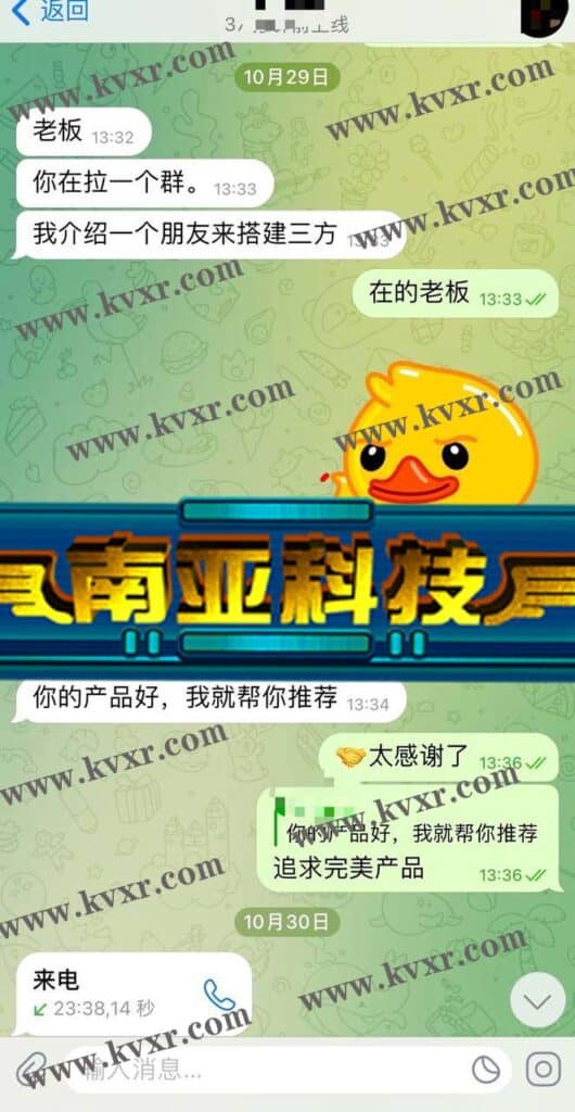 11月2日 客户介绍 聊天系统一套/已交付
