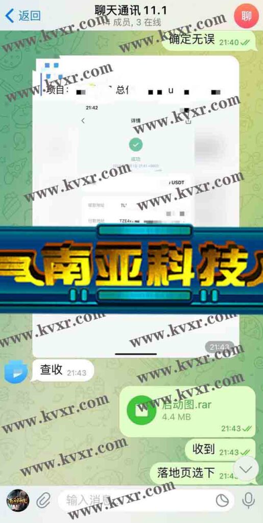 11月2日 客户介绍 聊天系统一套/已交付