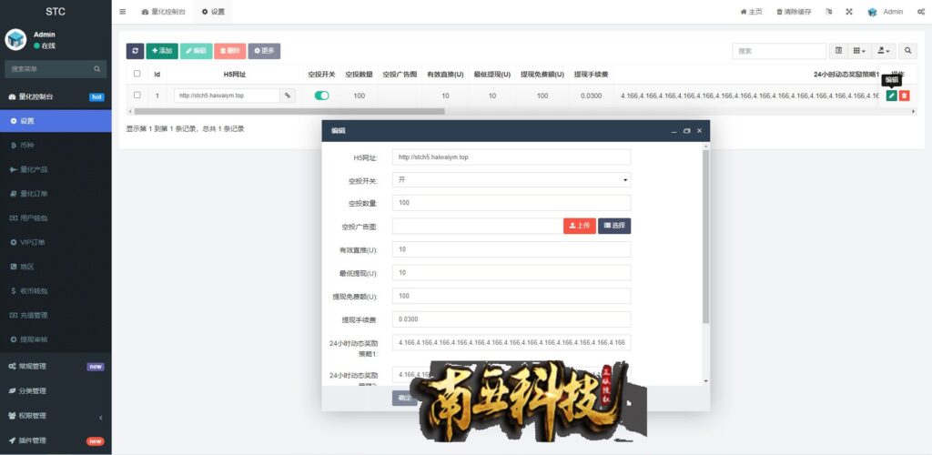 STC量化机器人源码/区块链投资系统/量化交易源码/前端uinapp