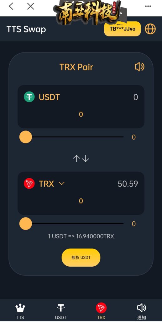 TTSSwap双语言区块链闪兑源码/usdt/trx兑换源码系统/前端uinapp