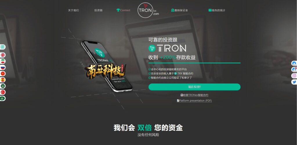 tronex多语言合约Defi源码/Defi流动性投资系统/区块链理财/运营版