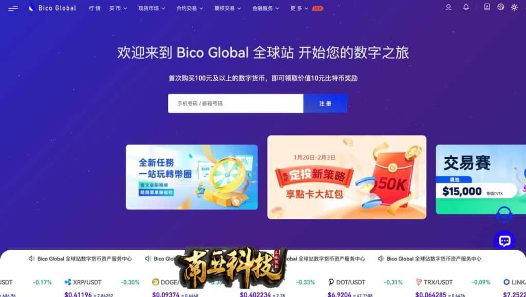 BicoGlobal交易所源码/十多国语言/上新币/闪付/矿机系统/合约/现货