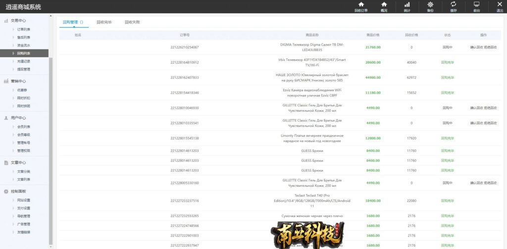 Joom俄语电商奢侈品商城平台源码/商品在线回收回购系统