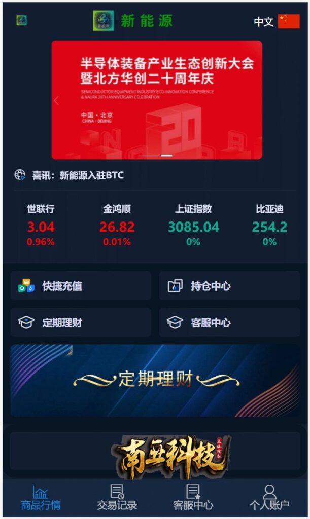 二开新能源微交易源码/股票配资理财系统/运营版本