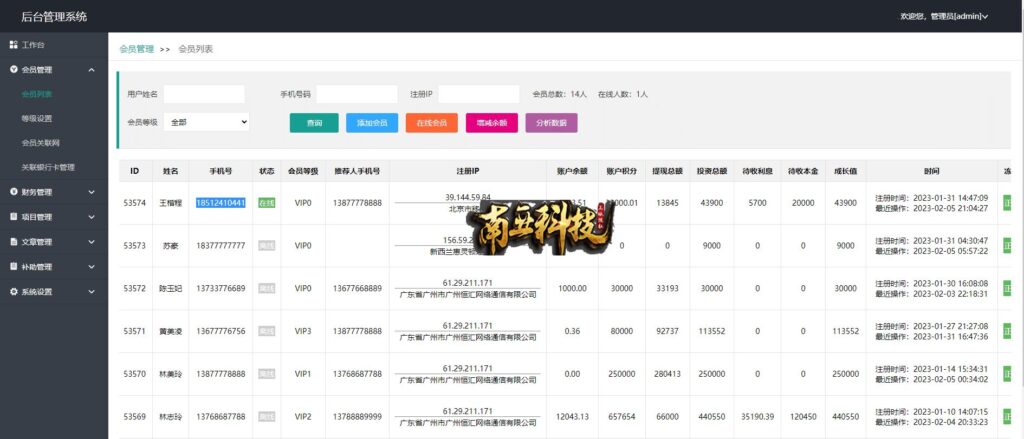 SINOVAC科兴生物科技理财源码/聊天即时通讯系统/多级代理/佣金自动结算