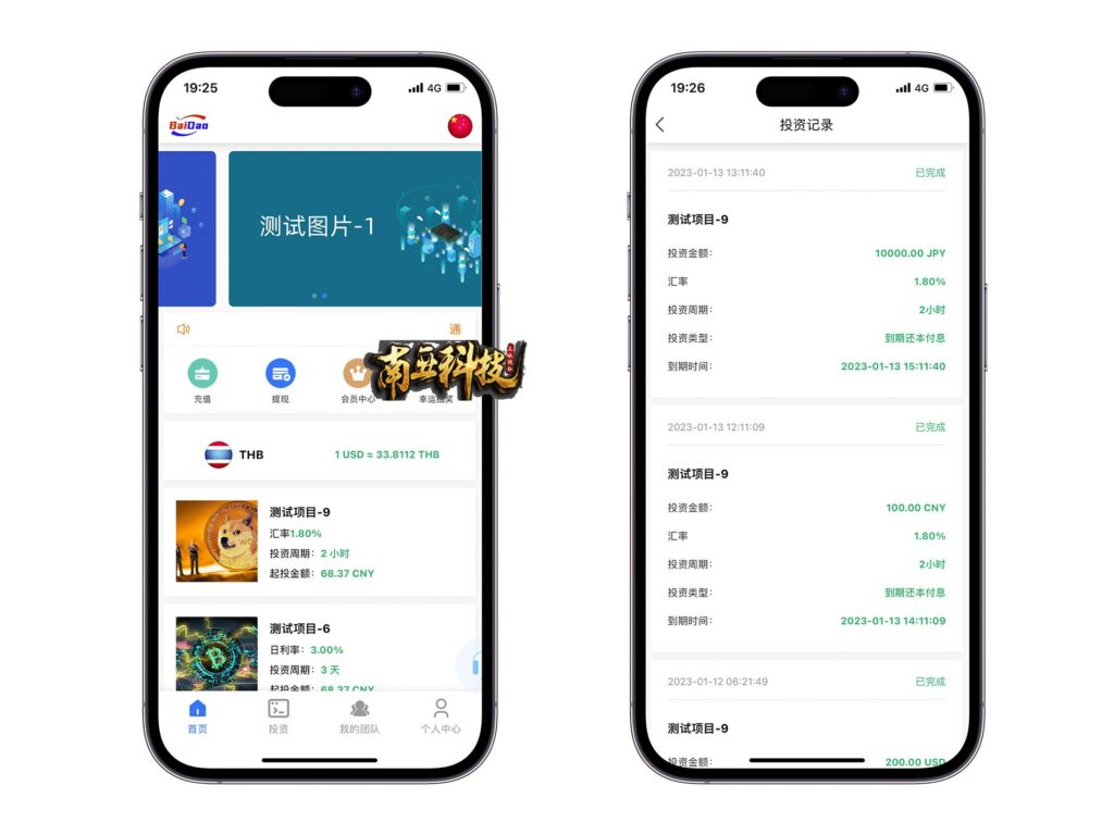 BaiDao国际版14种语言理财项目源码/充电宝影视基金外汇金融货币投资系统/USDT充值