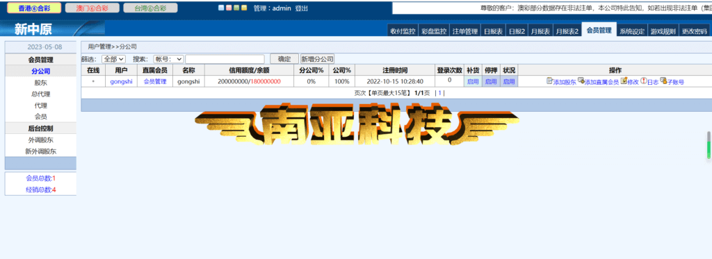 中原六合彩源码/信用盘源码/信用盘程序源码/六合彩源码/带手机WAP版3合1版本