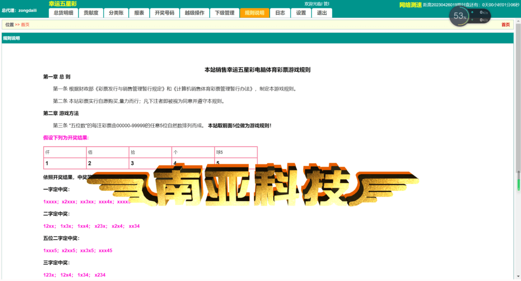 海南幸运五分彩源码/彩票定制开发/七星彩源码/排列五源码/信用盘模式