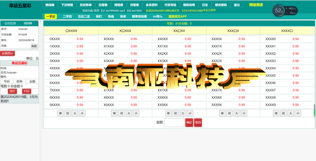 海南幸运五分彩源码/彩票定制开发/七星彩源码/排列五源码/信用盘模式