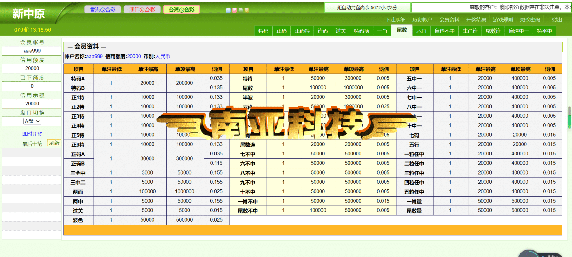 中原六合彩源码/信用盘源码/信用盘程序源码/六合彩源码/带手机WAP版3合1版本