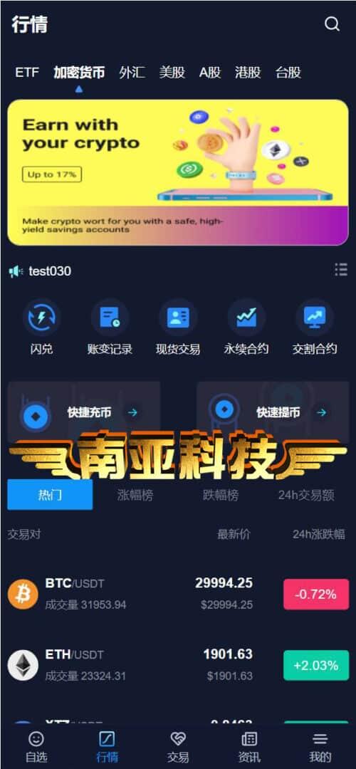 Composite综合交易所源码/多语言交易所源码/ETF交易/交割合约/外汇交易/美股行情