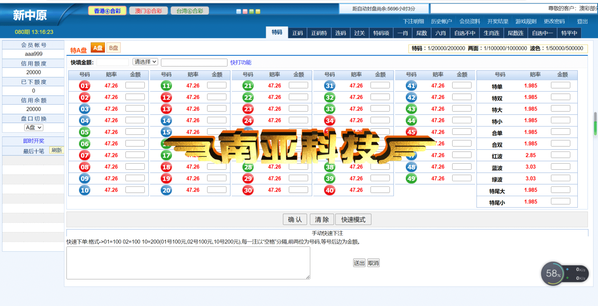 中原六合彩源码/信用盘源码/信用盘程序源码/六合彩源码/带手机WAP版3合1版本