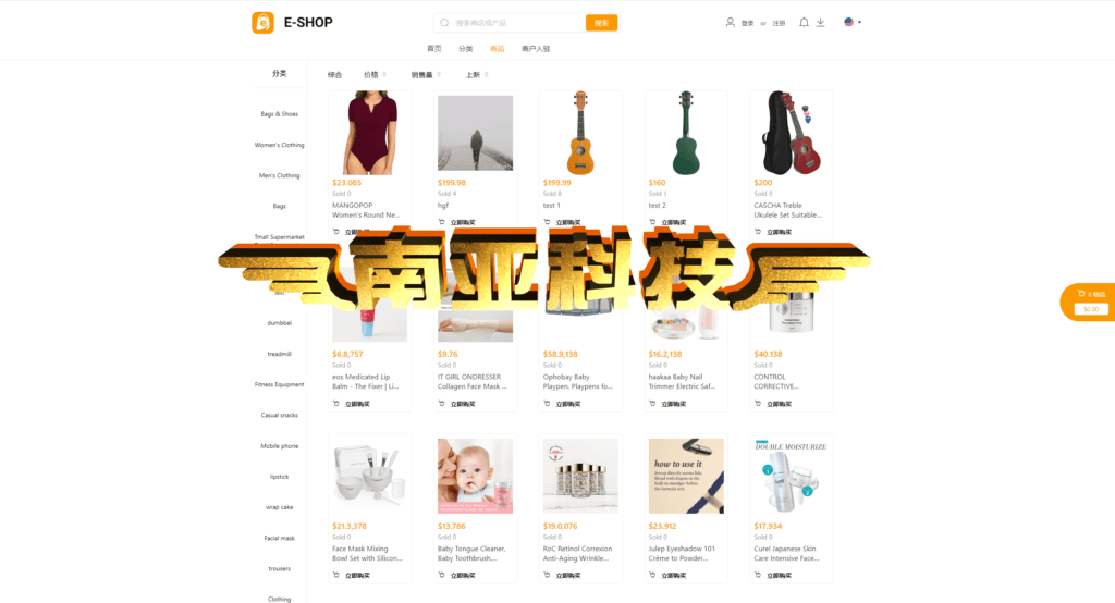 E-SHOP多语言跨境商城源码/商家入驻/批量铺货/采集入库/业务后台