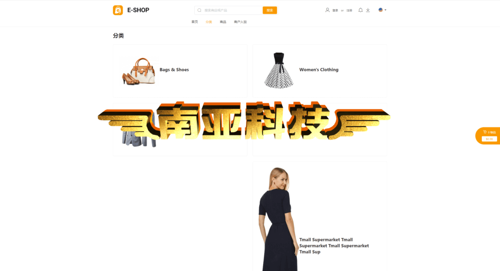 E-SHOP多语言跨境商城源码/商家入驻/批量铺货/采集入库/业务后台