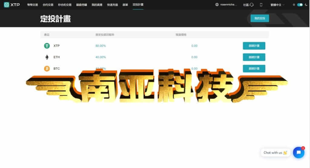 XTP交易所源码/币币交易所/合约交易所/秒合约交易所源码/锁仓挖矿/交易所跟单
