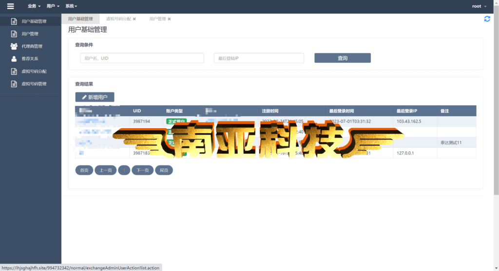 SMS源码/短信系统/SMS接码平台/国际云通信/短信群发软件/虚拟号分配