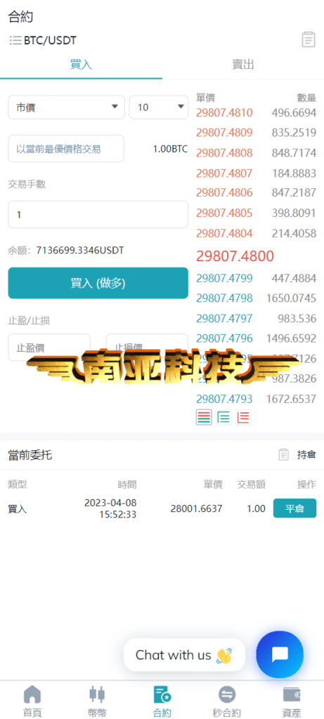 XTP交易所源码/币币交易所/合约交易所/秒合约交易所源码/锁仓挖矿/交易所跟单