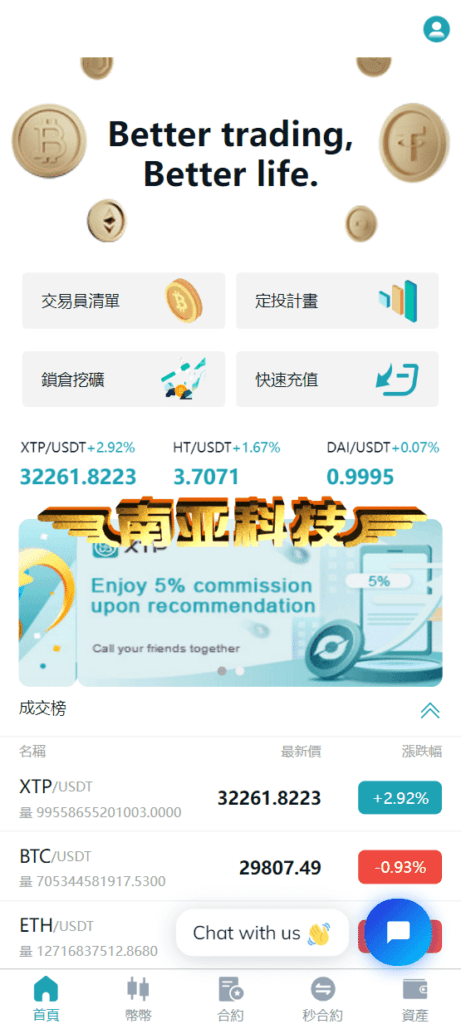 XTP交易所源码/币币交易所/合约交易所/秒合约交易所源码/锁仓挖矿/交易所跟单