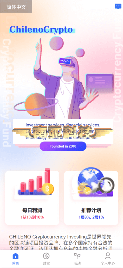 【P2P理财源码】多语言Chileno资金盘源码/理财源码/返利app/海外投资项目/金融科技