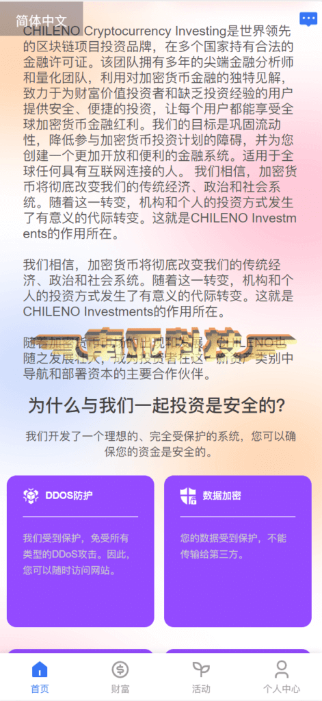 【P2P理财源码】多语言Chileno资金盘源码/理财源码/返利app/海外投资项目/金融科技