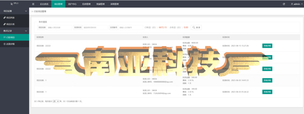 【P2P理财源码】多语言Chileno资金盘源码/理财源码/返利app/海外投资项目/金融科技