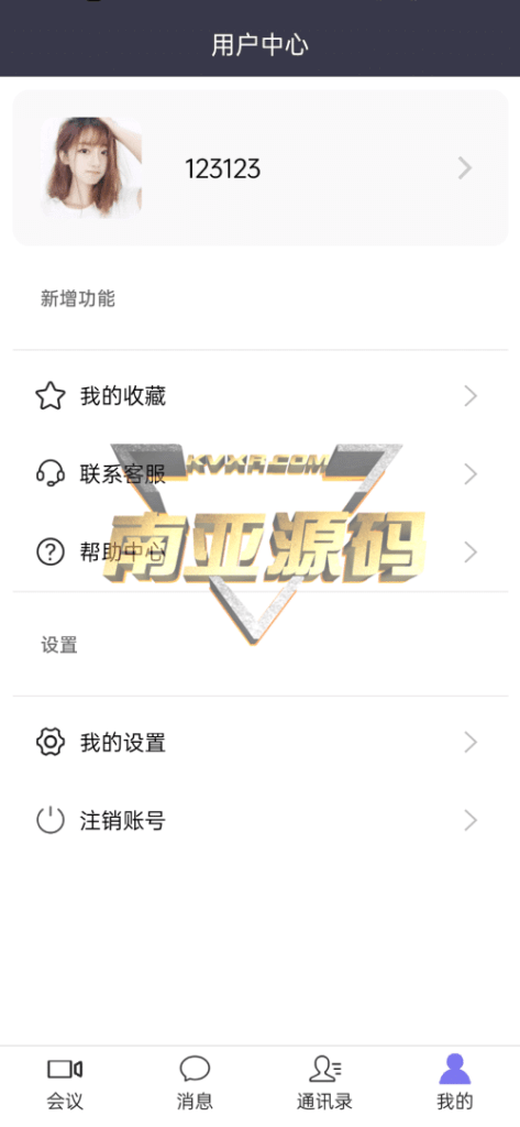 屏幕共享会议APP源码/屏幕共享软件/腾讯会议/zoom会议/zoom会议下载