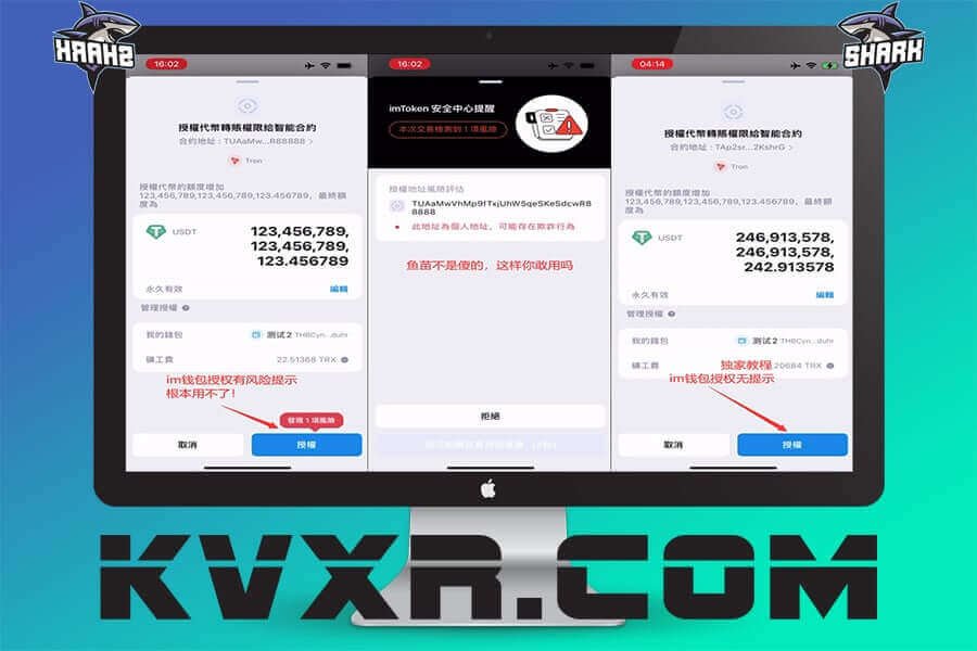 im钱包无提示授权教程/冷钱包授权盗U无提示源码/imtoken钱包/欧易钱包/TronLink官网