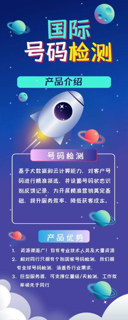 海外社交app检测/海外手机号码筛活/ai传呼