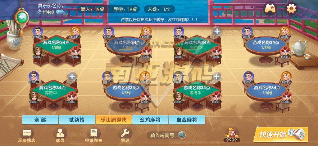 谷友娱乐棋牌源码/乐山跑得快/幺鸡麻将/血战麻将/亲友圈