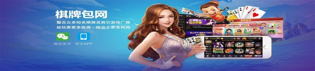 棋牌包网,棋牌APP包网,棋牌包网接口,棋牌包网API,开元棋牌包网