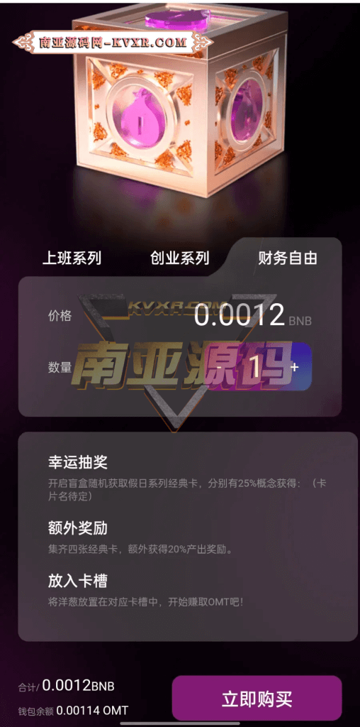 Dapp洋葱盲盒游戏源码/nft加盲盒链上去中心化