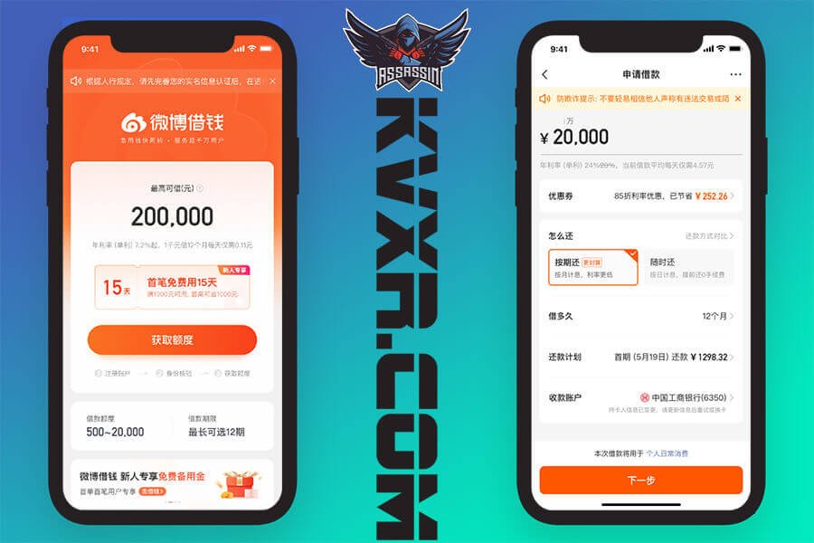 微博借钱UI改版源码/微博钱包下载/大小额贷款APP/微博金融服务平台