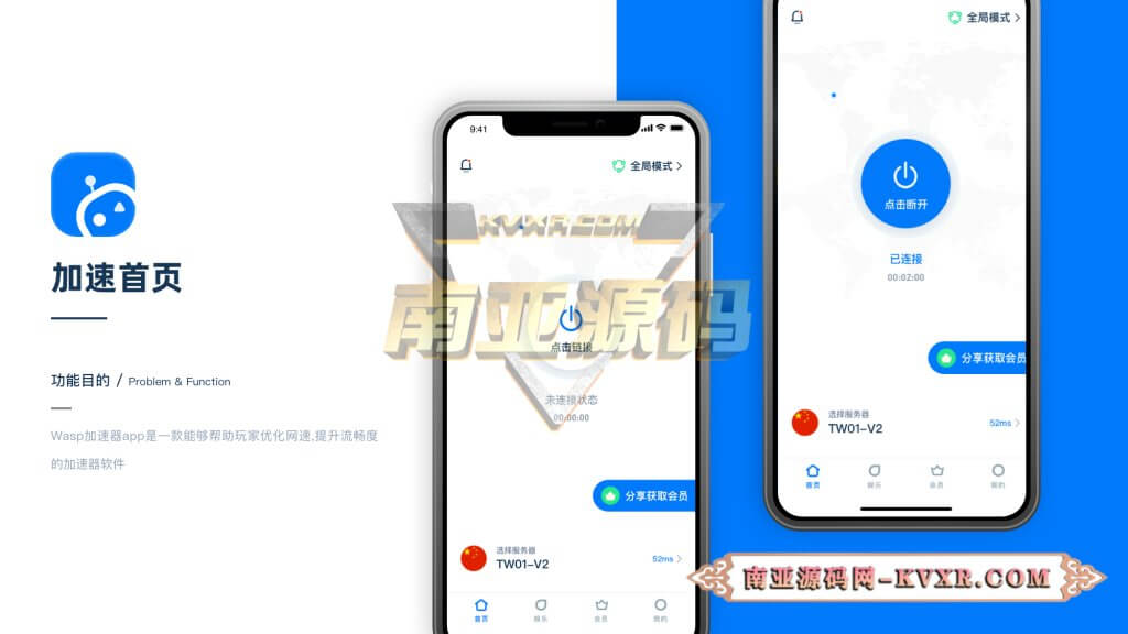 wasp加速器App源码/VPN节点下载/vpn免费机场/科学上网梯子