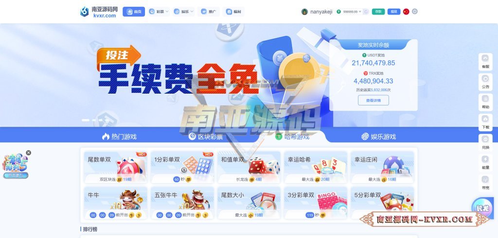 HASH哈希区块竞猜源码 | 波场哈希区块链应用游戏系统 31 HASH哈希区块竞猜源码/波场哈希彩票游戏/去中心化彩票系统