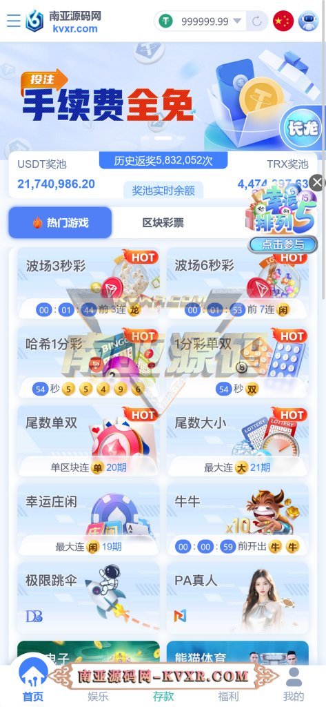 HASH哈希区块竞猜源码 | 波场哈希区块链应用游戏系统 1 HASH哈希区块竞猜源码/波场哈希彩票游戏/去中心化彩票系统