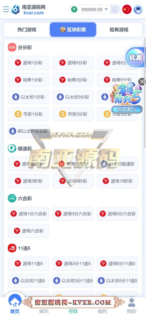 HASH哈希区块竞猜源码 | 波场哈希区块链应用游戏系统 3 HASH哈希区块竞猜源码/波场哈希彩票游戏/去中心化彩票系统