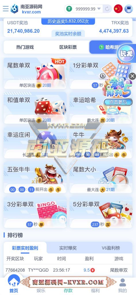 HASH哈希区块竞猜源码 | 波场哈希区块链应用游戏系统 4 HASH哈希区块竞猜源码/波场哈希彩票游戏/去中心化彩票系统